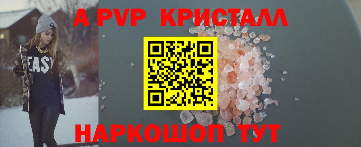 Альфа ПВП Crystall Серпухов