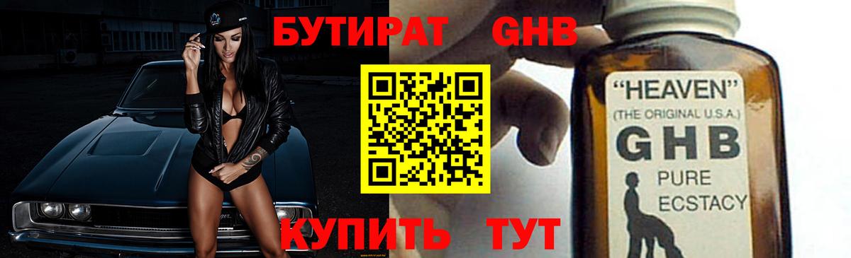 БУТИРАТ 99%  Вход с VPN  Серпухов 
