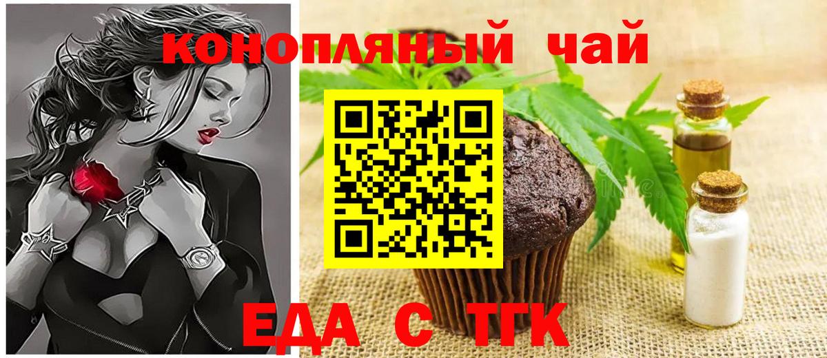 Еда ТГК конопля  Вход с VPN  Серпухов 