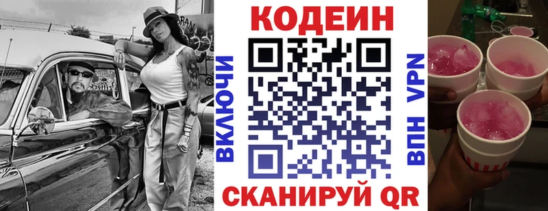 Кодеин Purple Drank где найти наркотики Серпухов