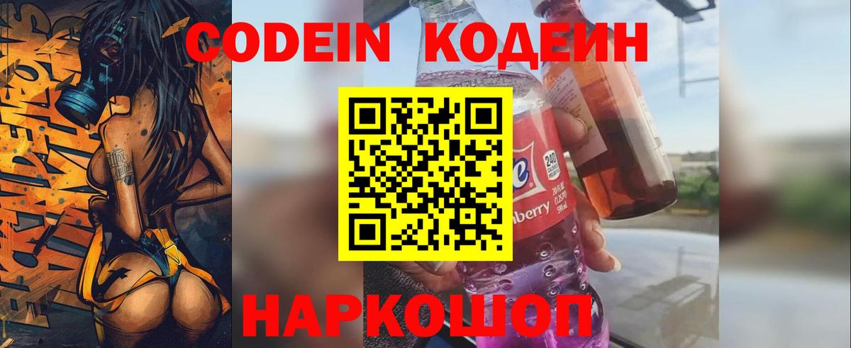 Codein Purple Drank  Codein Purple Drank  Серпухов  Вход с VPN 
