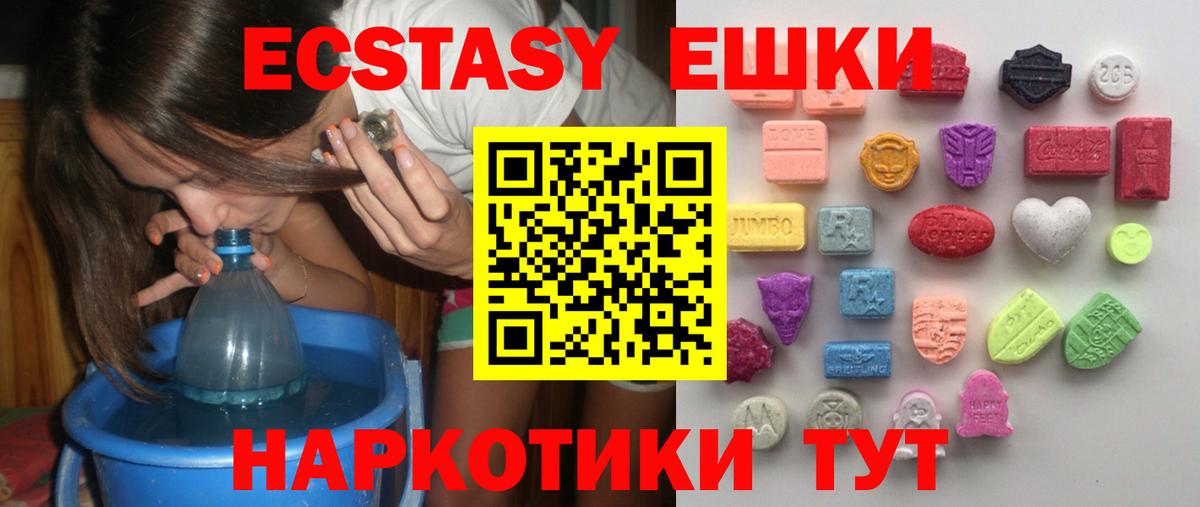 Экстази XTC  Вход с VPN  Ecstasy  darknet телеграм  Ecstasy 280 MDMA  Серпухов 